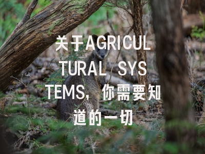 关于AGRICULTURAL SYSTEMS，你需要知道的一切