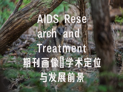 AIDS Research and Treatment期刊画像：学术定位与发展前景