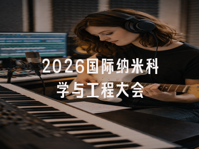 2026国际纳米科学与工程大会