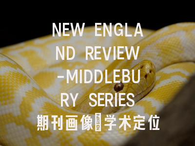 NEW ENGLAND REVIEW-MIDDLEBURY SERIES期刊画像：学术定位与发展前景