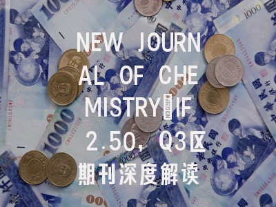 NEW JOURNAL OF CHEMISTRY：IF 2.50，Q3区期刊深度解读