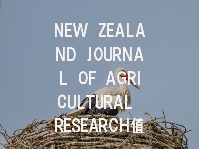 NEW ZEALAND JOURNAL OF AGRICULTURAL RESEARCH值得投...
