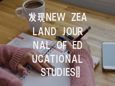 发现NEW ZEALAND JOURNAL OF EDUCATIONAL STUDIES：影响...
