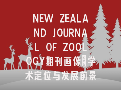 NEW ZEALAND JOURNAL OF ZOOLOGY期刊画像：学术定位与发展前景