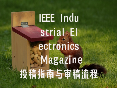 IEEE Industrial Electronics Magazine投稿指南与审稿流程详解
