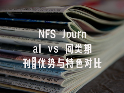 NFS Journal vs 同类期刊：优势与特色对比