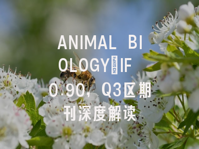ANIMAL BIOLOGY：IF 0.90，Q3区期刊深度解读