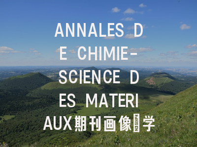 ANNALES DE CHIMIE-SCIENCE DES MATERIAUX期刊画像：学术定...