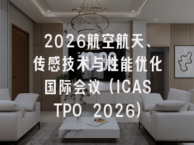 2026航空航天、传感技术与性能优化国际会议（ICASTPO 2026）