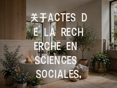 关于ACTES DE LA RECHERCHE EN SCIENCES SOCIALES，你需…
