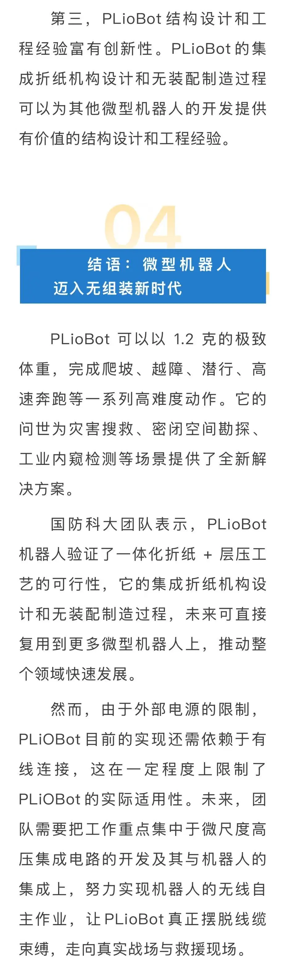 国防科大纸片机器人登上Nature子刊