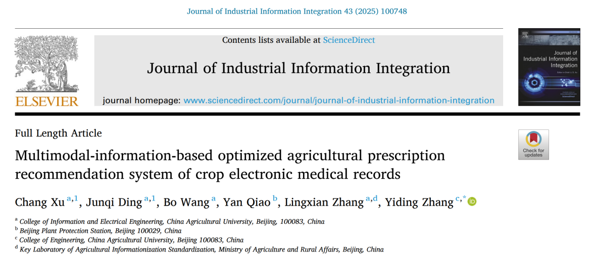 中国农业大学工学院张小栓教授课题组在多模态信息融合与农业智能诊疗应用领域取得重要进展