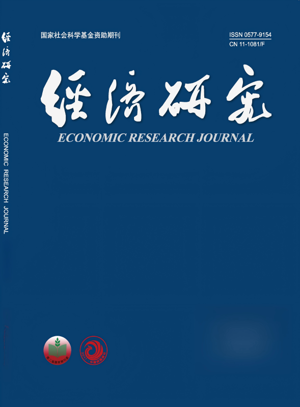 交大安泰陆铭教授与合作者在《经济研究》上发表论文