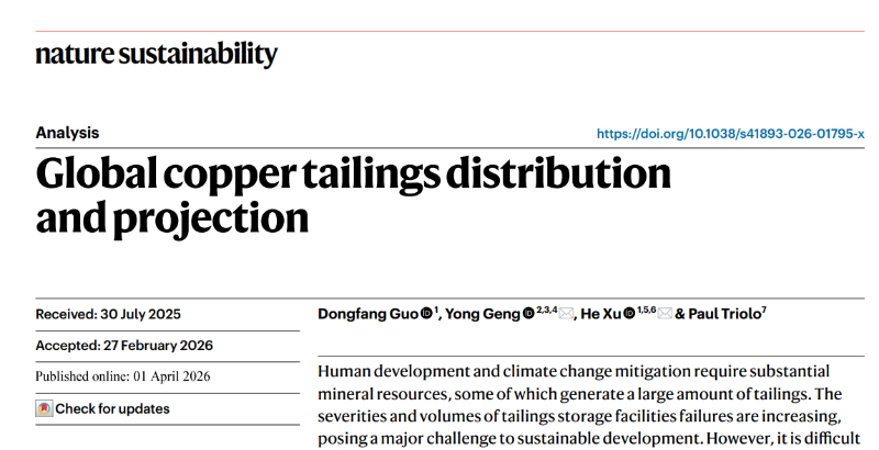 上海交大环境学院耿涌教授发文为全球铜尾矿治理提供系统性解决方案
