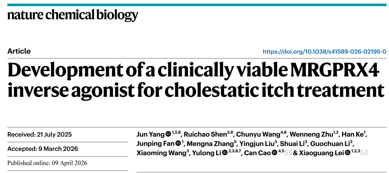 北京大学化学与分子工程学院雷晓光团队合作开发出治疗胆汁淤积瘙痒“first-in-class”临床候选药物