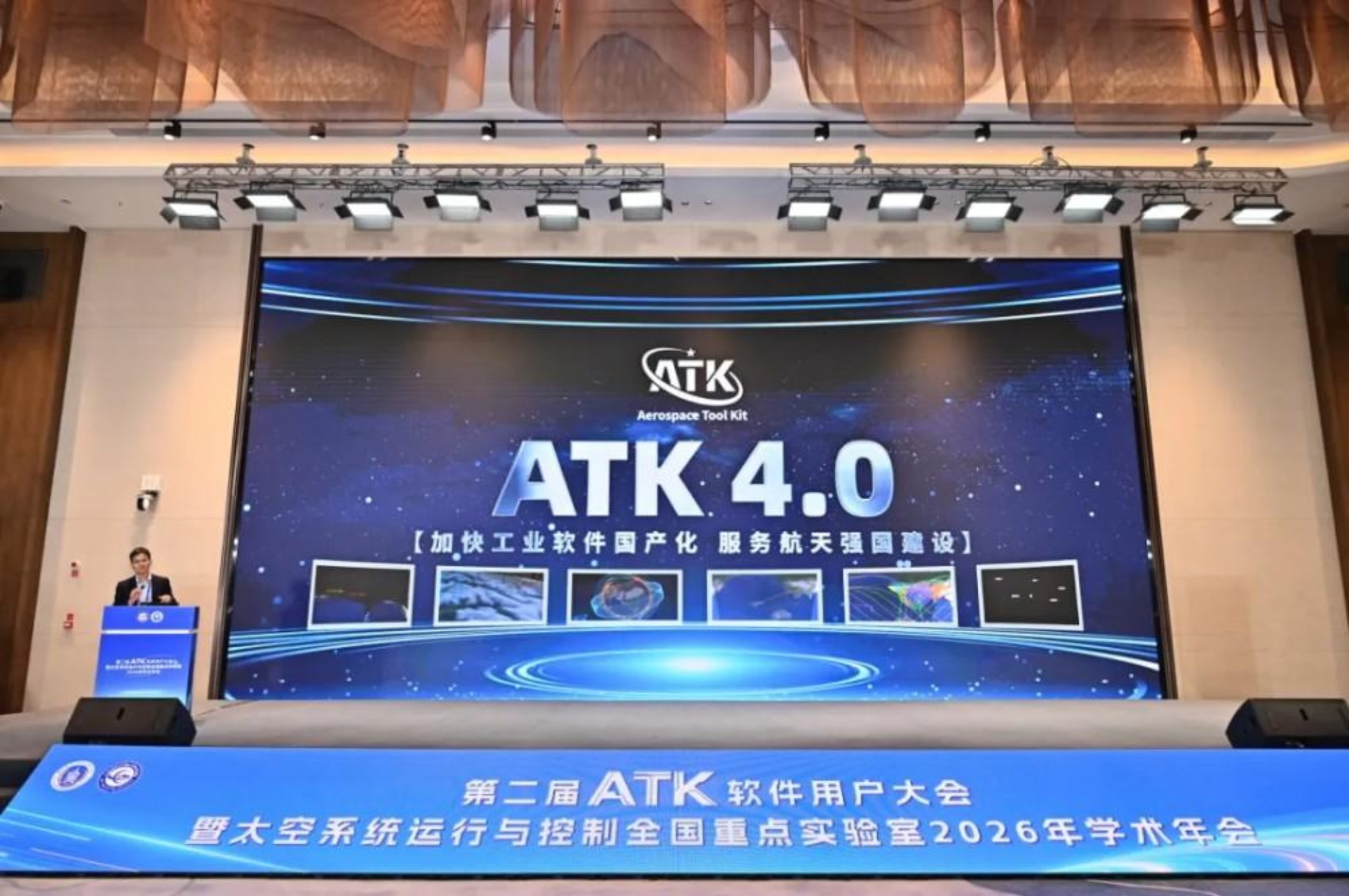 国防科大自主研制的航天任务设计工业软件ATK4.0版公开发布