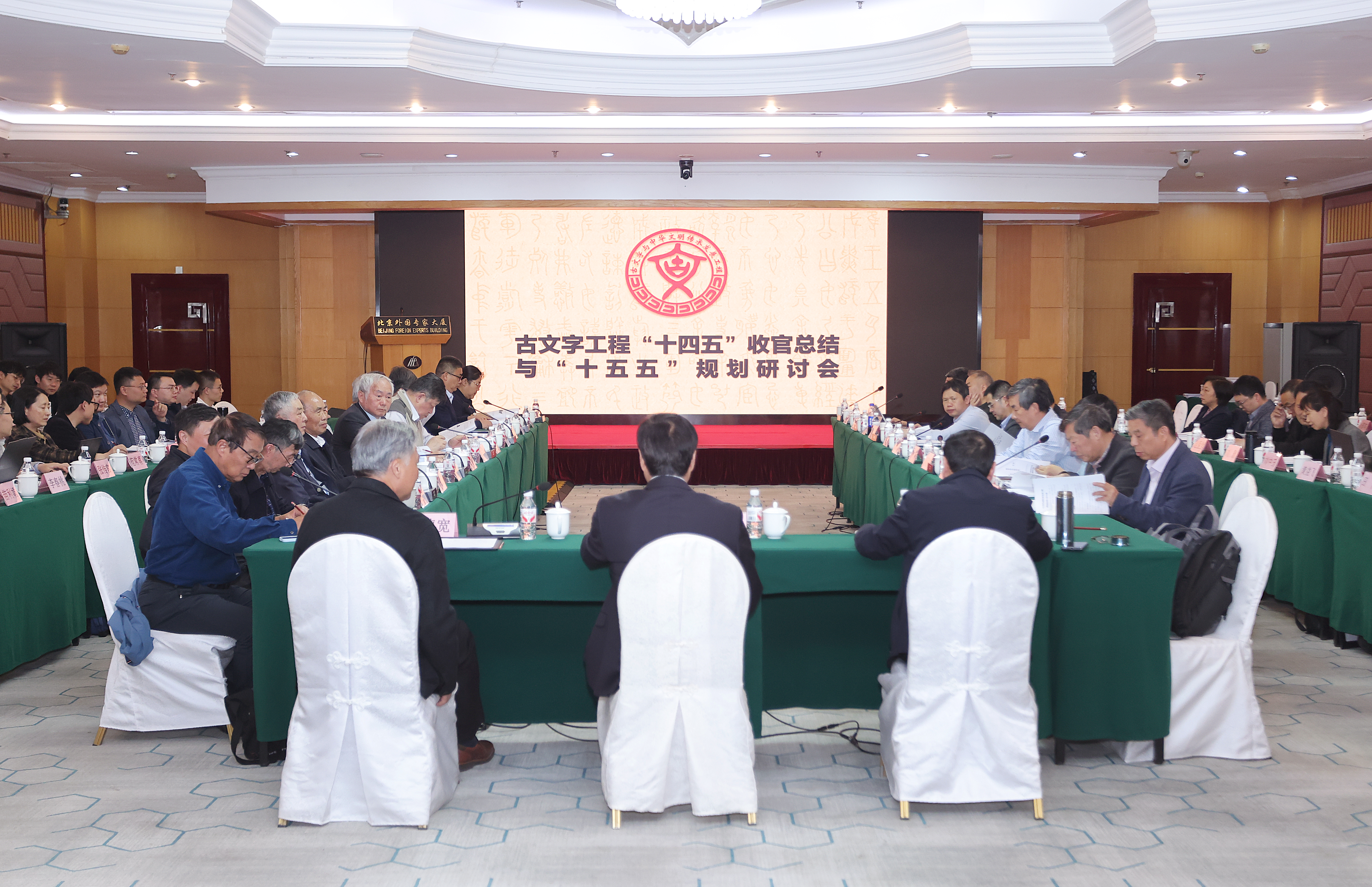 清华大学2026年度古文字工程部门协同机制扩大会议暨“十四五”收官总结与“十五五”规划研讨会举行