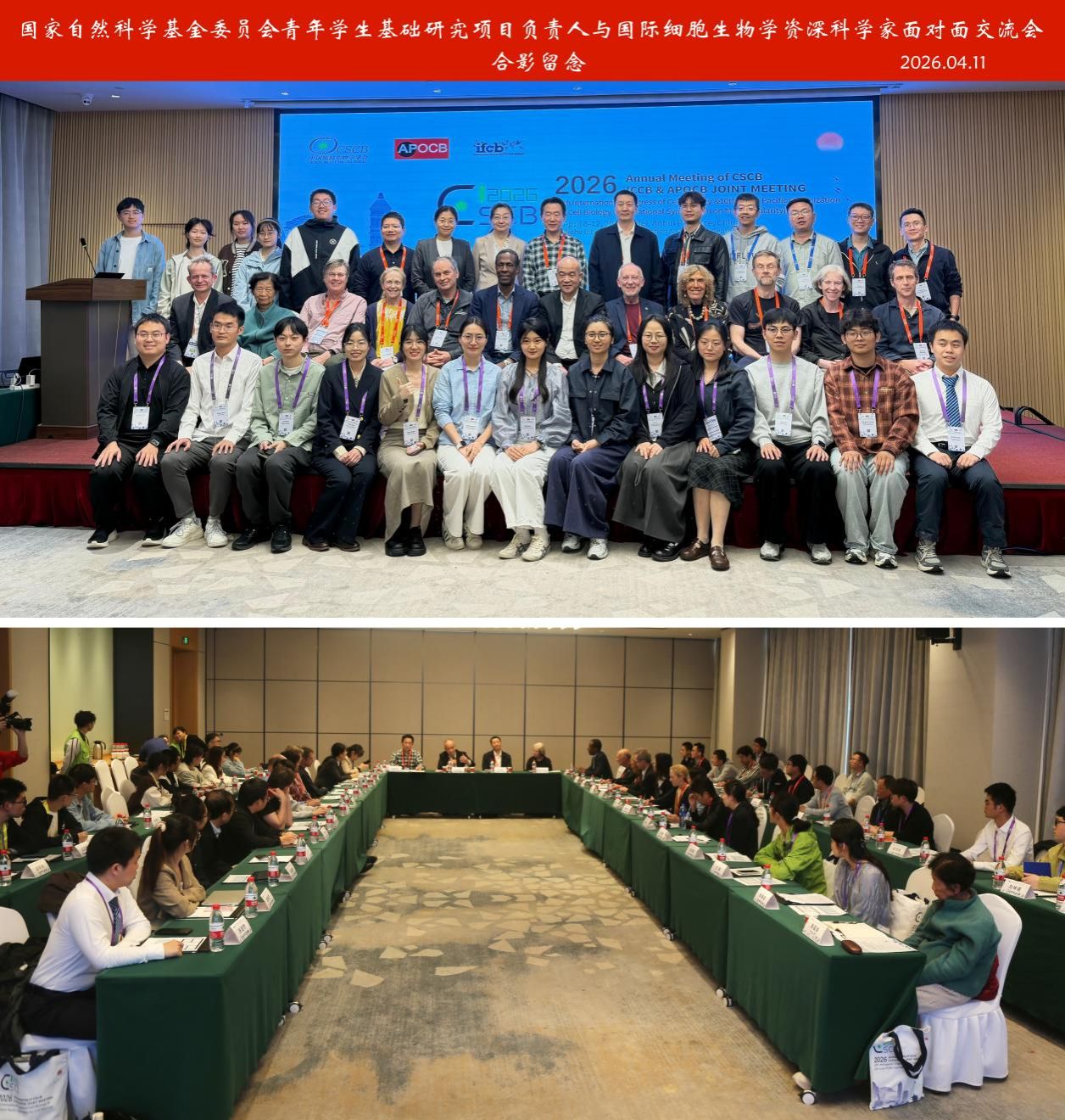 细胞集群国际研讨会在合肥召开