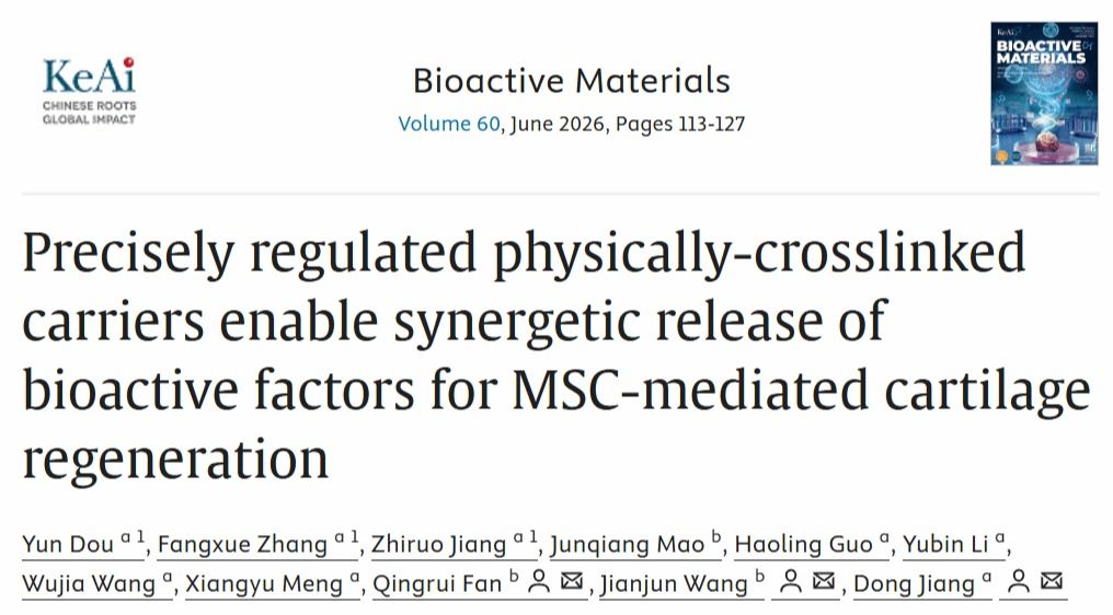 北京大学北京大学第三医院江东团队与合作者在《生物活性材料》发表成果，按需精准释药实现高效软骨再生