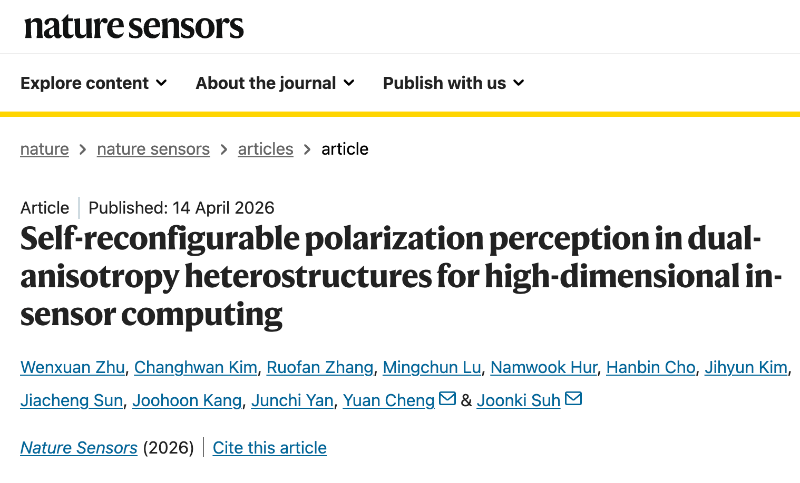 上海交大人工智能学院程远团队发布全球首个偏振感算器“玄鉴”
