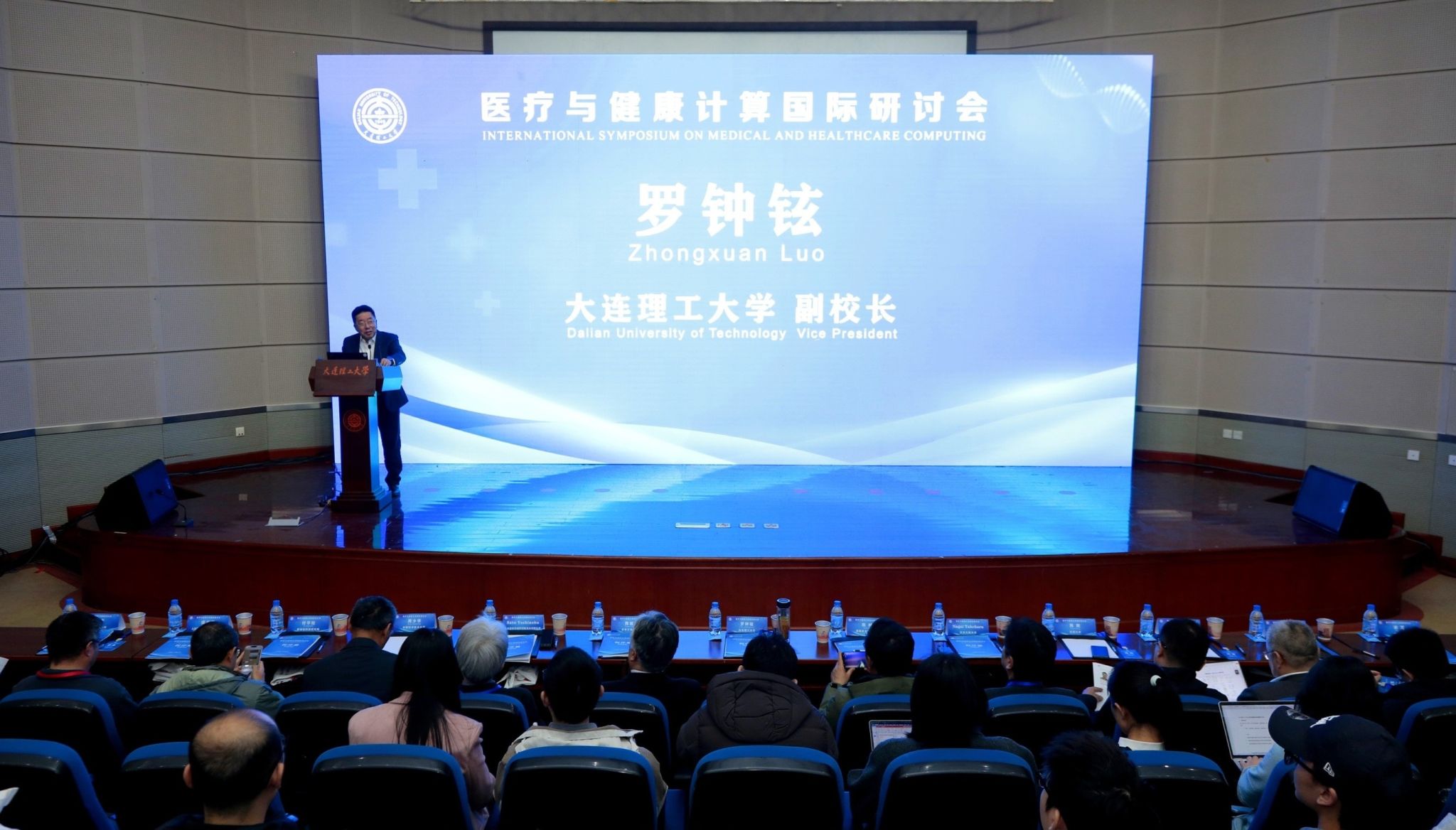 大连理工大学“医疗与健康计算国际研讨会”在我校举办