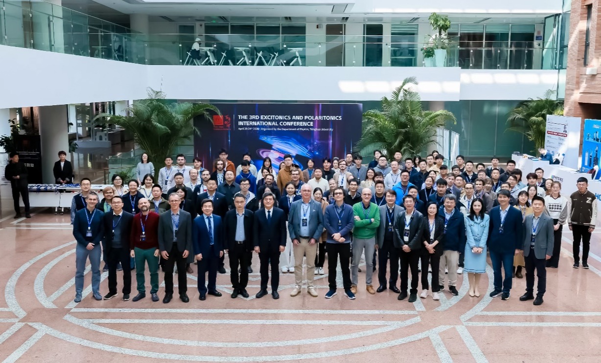 清华大学物理系主办2026激子和极化激元国际会议