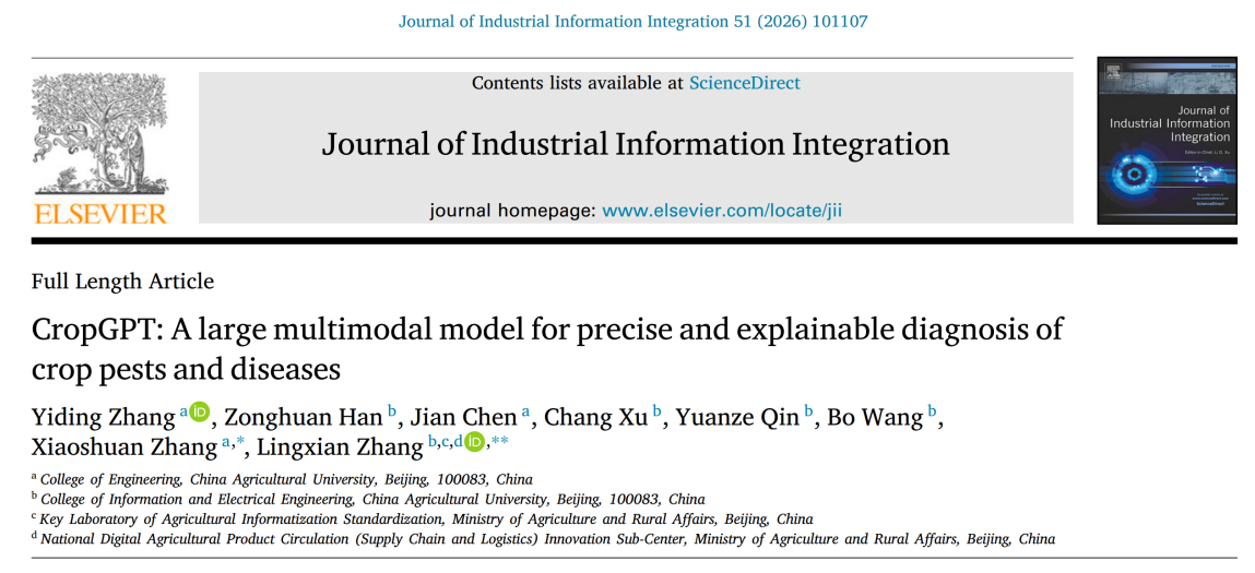 中国农业大学工学院张小栓教授课题组在多模态信息融合与农业智能诊疗应用领域取得重要进展