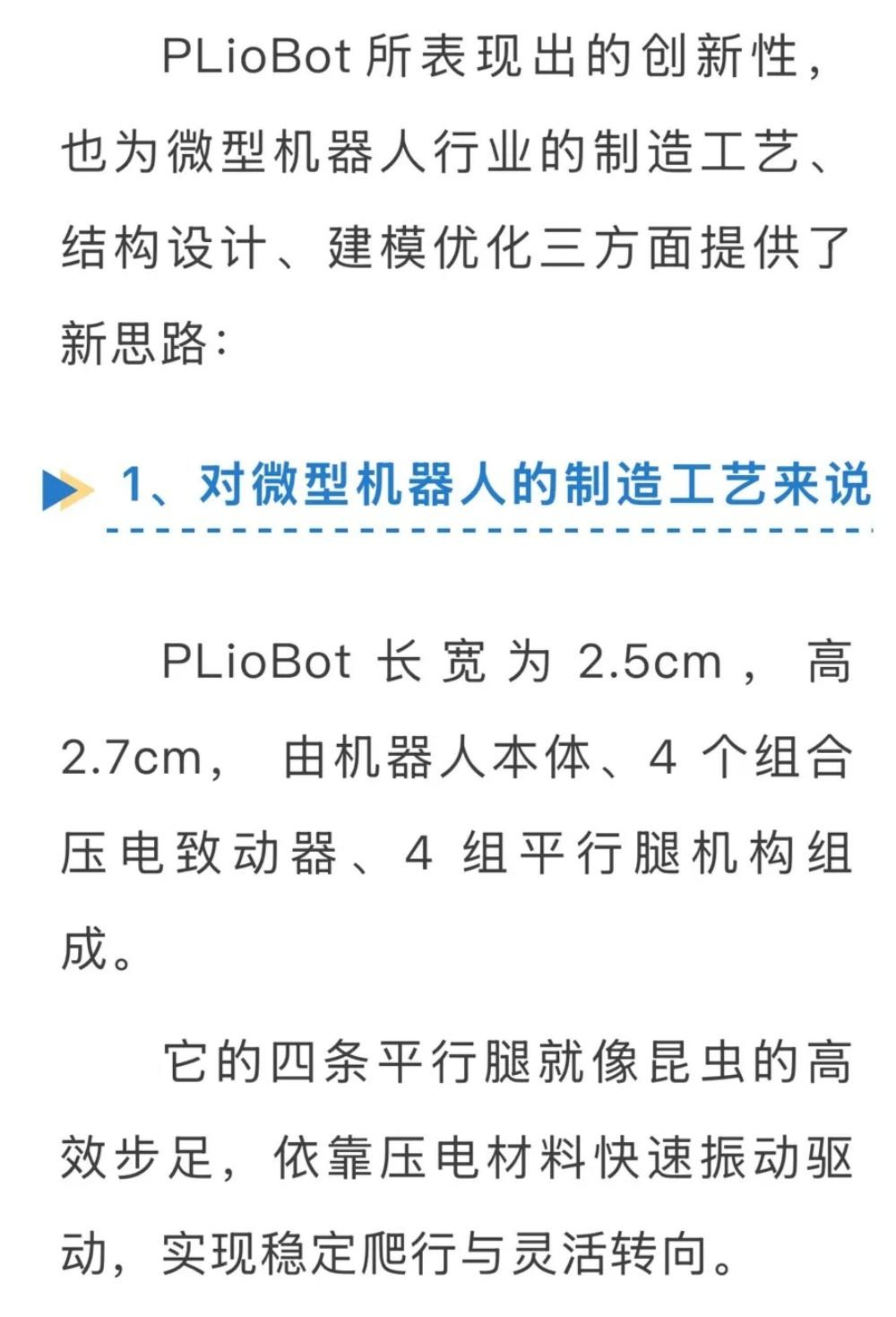 国防科大纸片机器人登上Nature子刊