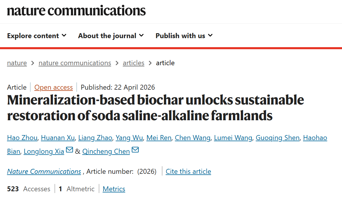 上海交大农生学院陈钦程/沈国清团队与中国科学院南京土壤研究所夏龙龙研究员联合开发盐碱土固盐降碱新技术