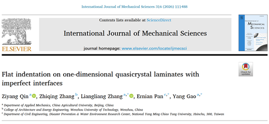 中国农业大学理学院应用力学系高阳教授团队在破解准晶层合结构“不完美界面”之谜方面取得新进展