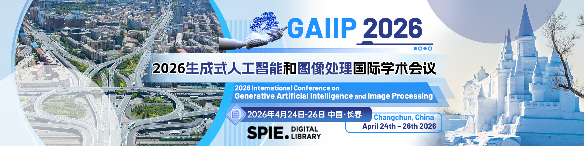 4月长春-GAIIP-2026-艾思-1920X480-建网-中文