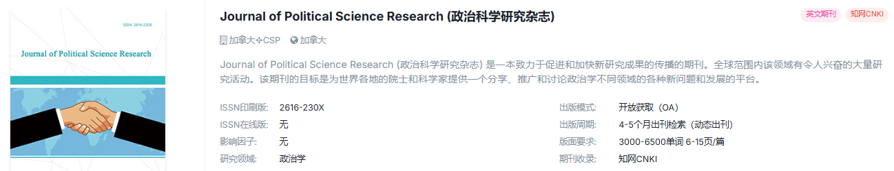 政、史、地国际期刊合集，超快审稿，稳定检索
