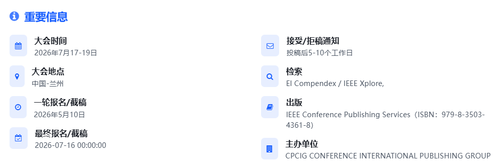 7月国际会议，电气自动化工程技术与信息科学国际学术会议