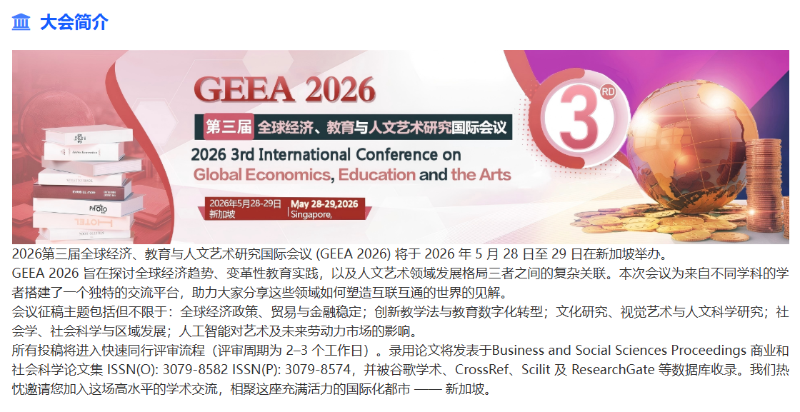 教育，经济，文学，艺术设计国际会议