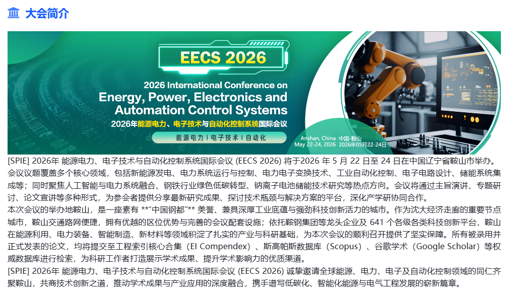 26年5月即将截稿国际会议