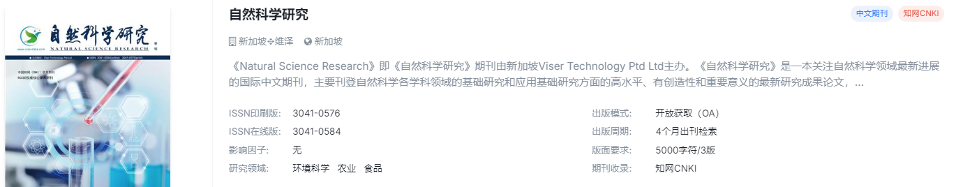 超快审稿，稳定检索，环境科学国际期刊