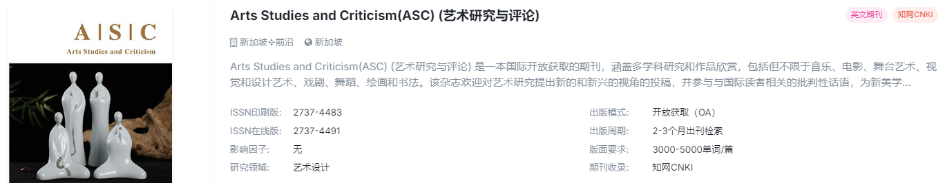 艺术设计国际期刊，知网稳定检索