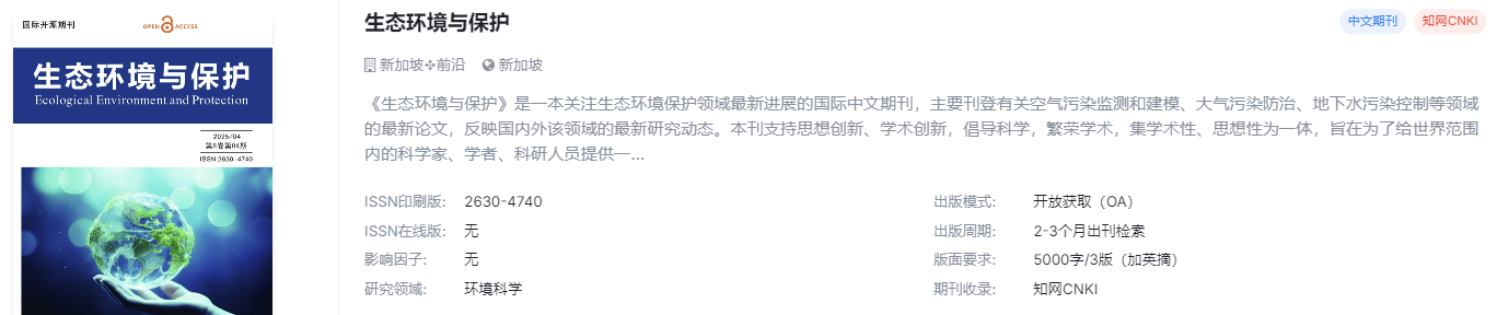 超快审稿，稳定检索，环境科学国际期刊