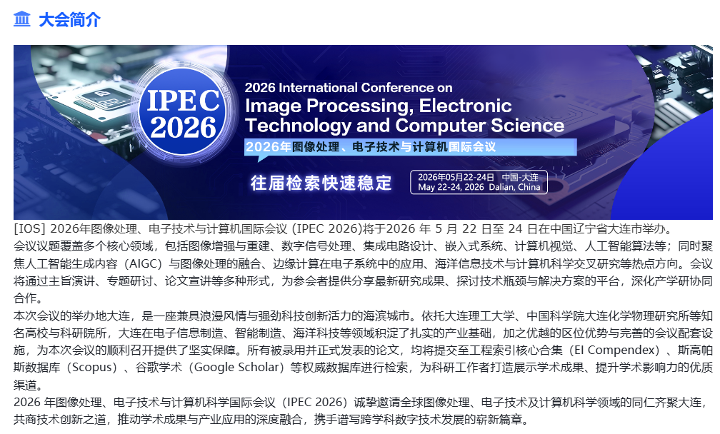 26年5月即将截稿国际会议