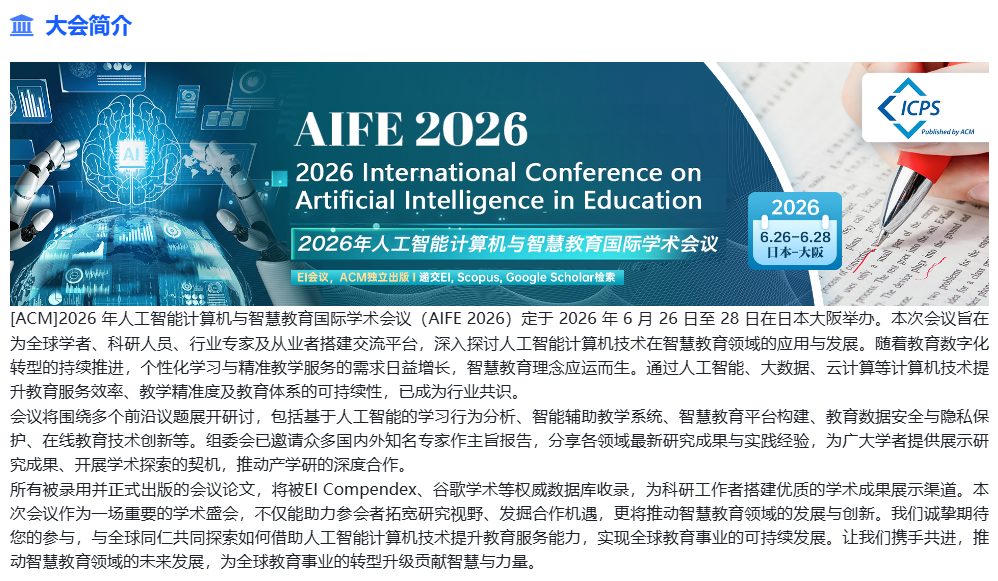 26年6月EI检索国际会议合集