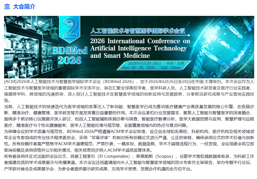 26年6月EI检索国际会议合集