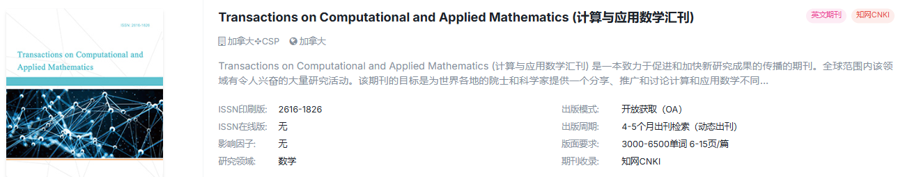 数理化国际期刊合集