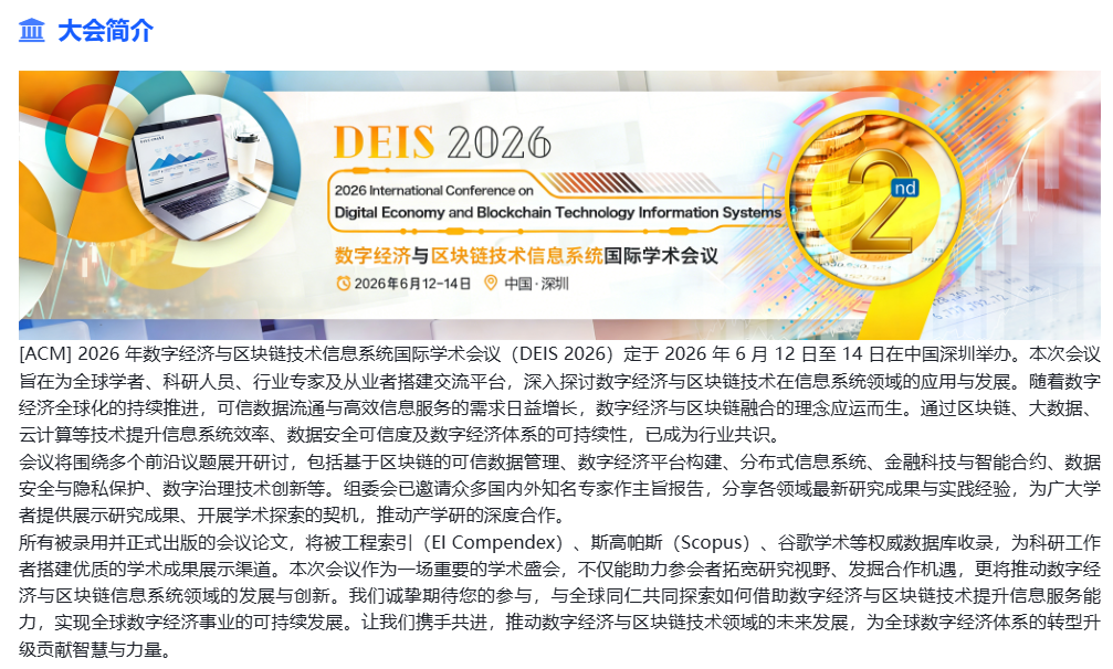 26年6月EI检索国际会议合集