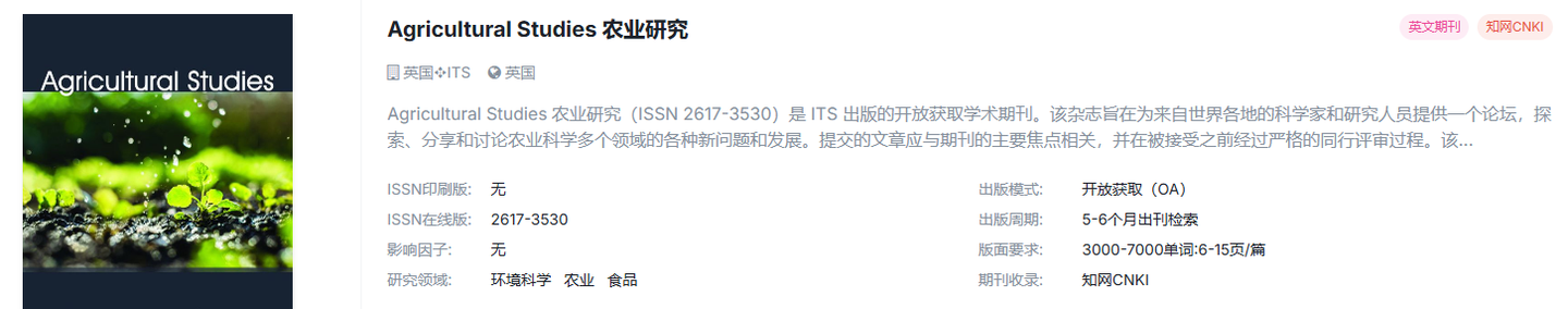 农学，食品学均可投，知网稳定检索的国际期刊