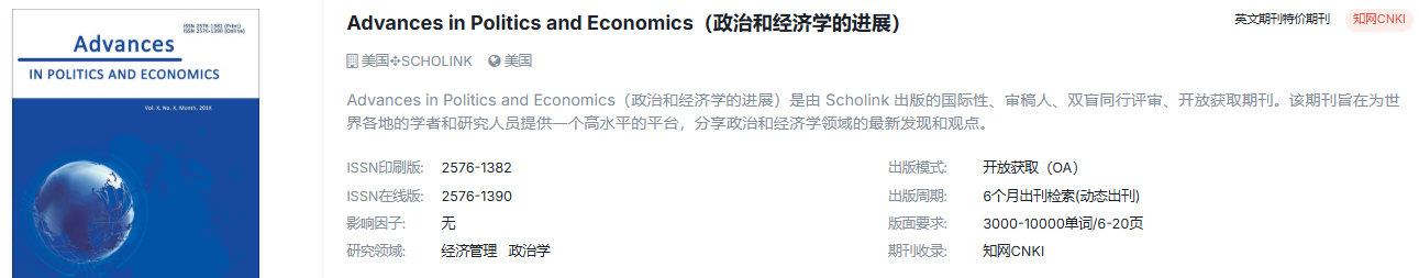 政治学国际期刊，稳定检索