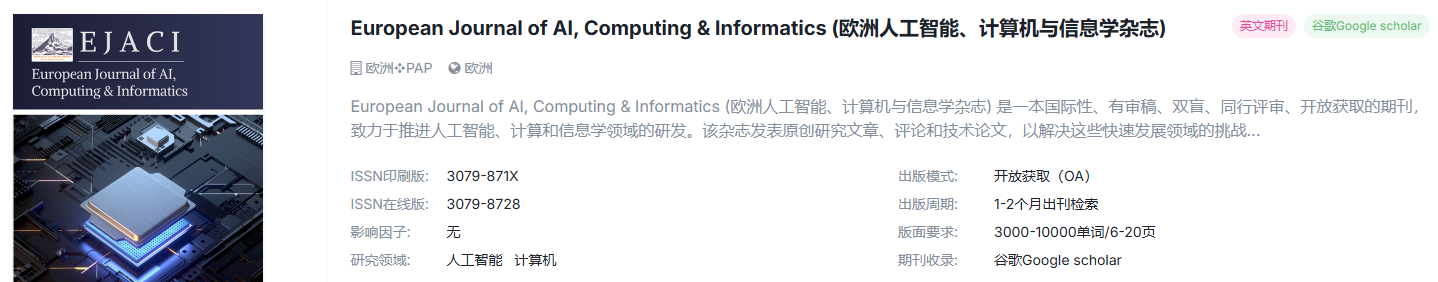 谷歌稳定检索，计算机国际期刊