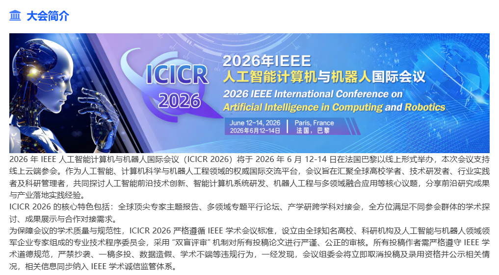 26年6月EI检索国际会议合集