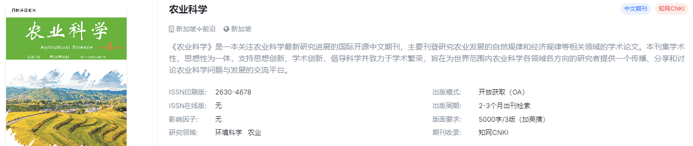 农业国际期刊推荐，超快审稿，稳定检索~~~