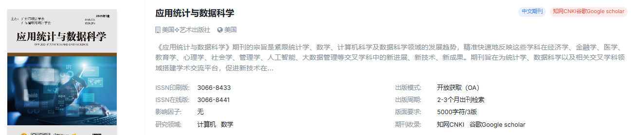 数理化国际期刊合集