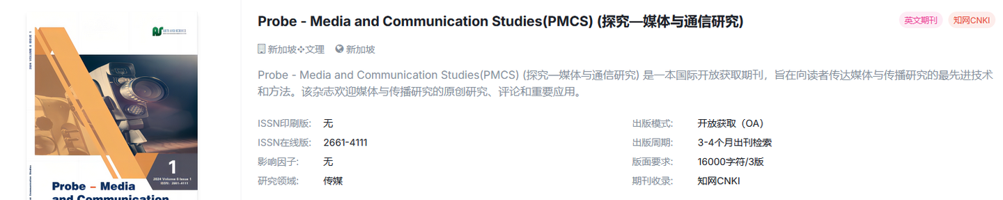 传媒学国际期刊，知网稳定检索